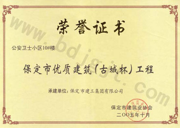 公安卫士小区10号楼(古城杯)